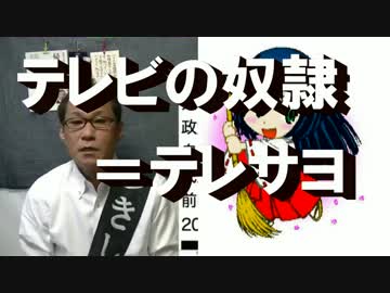 テレビに騙されてる人を「テレサヨ」と呼ぶそうです
