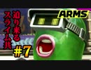 ゴリ押しでARMSの頂点を目指す!? part.7