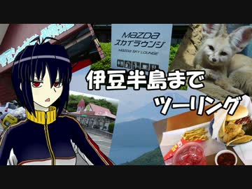 【NSR250R】伊豆半島までツーリング