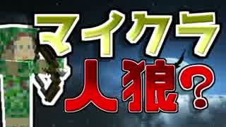 【Minecraft×人狼？】山頂のホテルで人狼っぽいのします前編【複数実況】