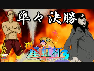 【実況】星虹杯で勝利の炎が強すぎて、相棒と共にメガ頂点！ vsあゆみん