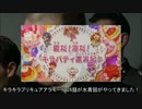 総統閣下は、キラキラプリキュアアラモード26話の感想を伝えるそうです