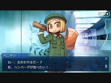 Fate/Grand Orderを実況プレイ オールザステイツメン!編part8(終)