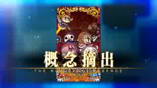 【Fate/Grand Order】オール・ザ・ステイツメン！ エピローグ