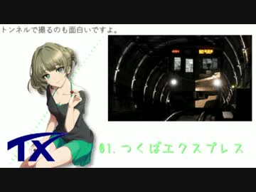 南流山→流山【Serendipity Railstar!!!】