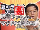 #190裏『マクドナルド誕生秘話！映画：ファウンダー ハンバーガー帝国のヒミツ』（4.63）