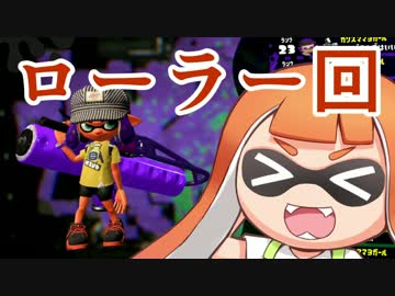 【実況】スプラトゥーン２やっちゃうぞ part8