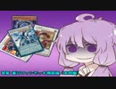 【遊戯王ADS】琴葉 葵のファンデッキ構築論（実践編）