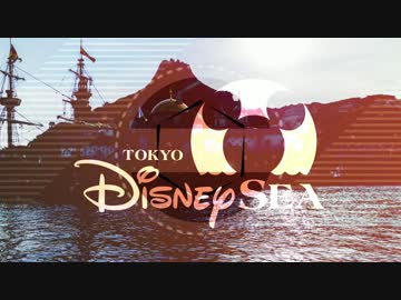 リア充めざして「東京ディズニーシー」を旅してみた