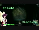 [PUBG]きりたん達のバトルロワイアル  part2【VOICEROID+実況】