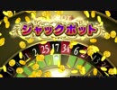 【DQ11】ルーレットで最大賭けジャックポット【ドラゴンクエストXI】