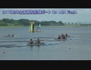 【はばたけ世界へ】2017インターハイボート競技 M2X決勝【南東北総体】