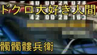 [F-ZERO GX] Part24 表示される金ドクロの数を調べた結果・・・