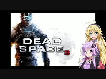 【Dead Space 3】マキとゆかりの宇宙漂流記【結月ゆかり＆弦巻マキ】part36