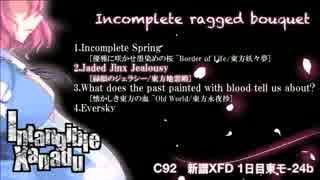 【C92/東方アレンジ】Intangible Xanadu - Incomplete ragged bouquet【XFD】