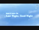 【Project Diva (1st)】「Last Night, Good Night」PV