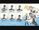 【全部俺】蒼穹のアフォナー【歌ってみた】