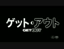 ゲット・アウト　日本版予告編【ホラー映画】