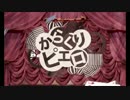 からくりピエロを歌ってみた【アマ（雨）】