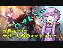 【BF1】結月ゆかり、エリート看護兵はじめました pt.11【VOICEROID2実況】
