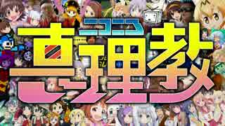 ニコニコ真理教