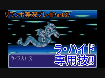 優遊自適にグランボ実況プレイPart37