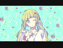 【歌ってみた☆】可愛くなりたい【みるくver】