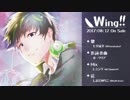 [試聴版]Wing!![七夕紘平]