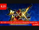 『ニンテンドースイッチ』 ソフトカタログ 2017.08【八月発売ソフト】