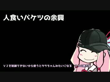 （2）人食いバケツ茜【イカ２】 ～神衣～