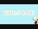【fate/MMD】アーチャーエミヤと！ハウトゥワープ