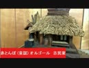 赤とんぼ (童謡) オルゴール　古民家　田舎の家
