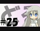 ドルツーで行こう#25　近くのダム～高山ダムと上津ダム～