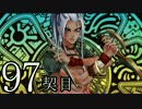 【実況】祈り人に関心のないワイが「契り」を結ぶ…【97契目】