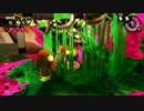 【スプラトゥーン2】凡庸なイカの日々　その10