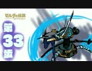 【初見】目移り勇者が行く【ヴァ・ルッタ編】第33歩