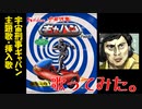 宇宙刑事ギャバン主題歌・挿入歌歌ってみた。
