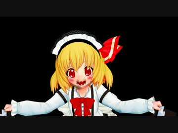 【東方MMD】メイド風galaxiるみゃ【毎月七日はルーミアの日】
