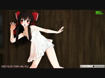 【MMD】霊夢が寝る前に軽い運動【ねまき】