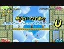 頼りないマリオ達の救出劇【NEWスーパーマリオブラザーズU】part11