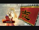 今更三国志大戦始めてみた・その10【EX曹節・3】