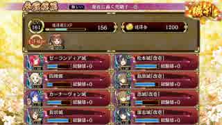 御城プロジェクト：Re【夏夜に轟く兜囃子 –壹–難】気力トークンなし