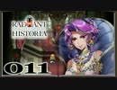 【初見実況】ラジアントヒストリアパーフェクトクロノロジー【11】
