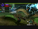 【MHXX】 G★3 「海竜のじけん」