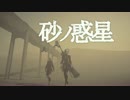 【MAD】ニーアオートマタで砂の惑星MV再現してみた NieR:Automata