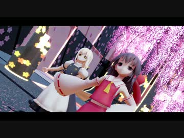 【MMD東方】霊夢と魔理沙で極楽浄土