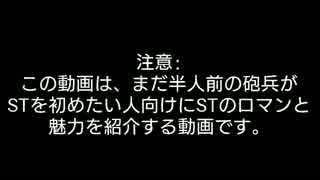 フィギュアヘッズエース　半人前砲兵のST講座③