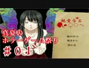【親愛なる〇〇へ】夏のホラーゲーム祭り_2017【Part.１】