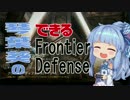【Titanfall2】 琴葉葵のできるFrontierDefense 【VOICEROID実況】