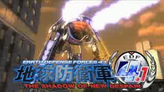 【地球防衛軍4.1】地獄の巨大生物たちと遊んでみたpart8【複数実況】